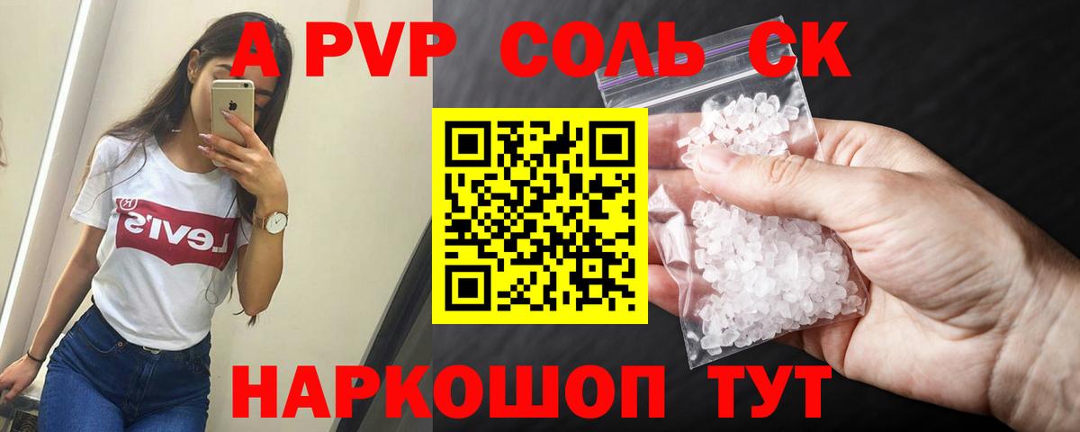 Геленджик  Alfa_PVP Соль  Вход с VPN  сколько стоит  A-PVP СК КРИС 