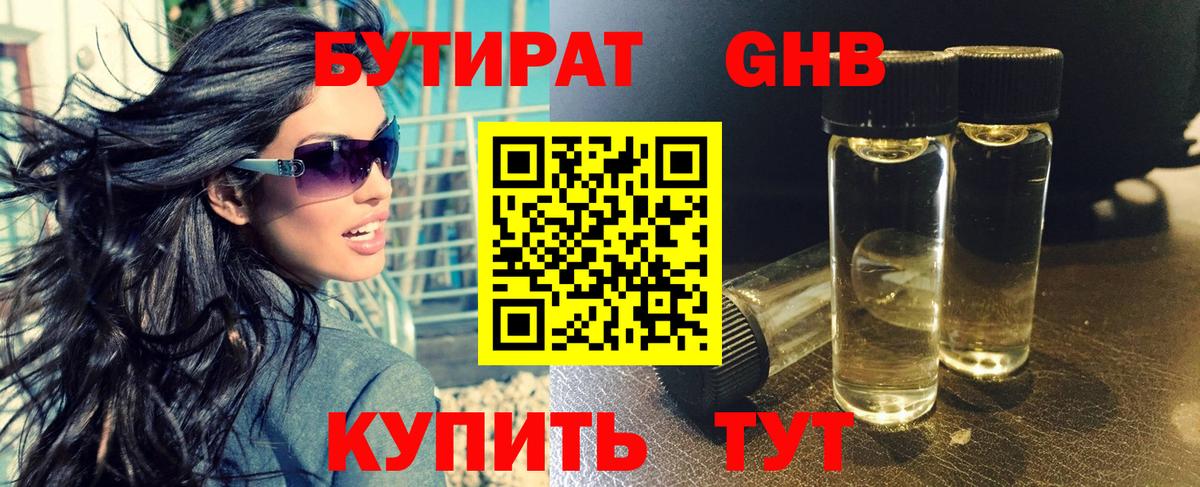 БУТИРАТ BDO 33%  БУТИРАТ  Геленджик  Вход с VPN 