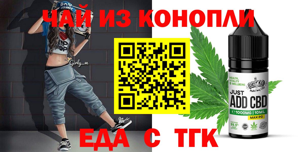 Печенье с ТГК конопля  Вход с VPN  Геленджик 
