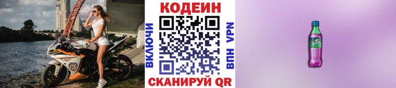 Codein напиток Lean (лин)  что такое   Геленджик 