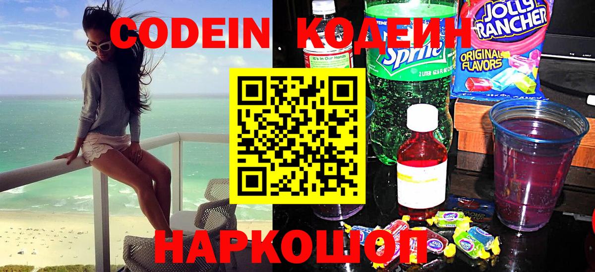 Codein Purple Drank Геленджик