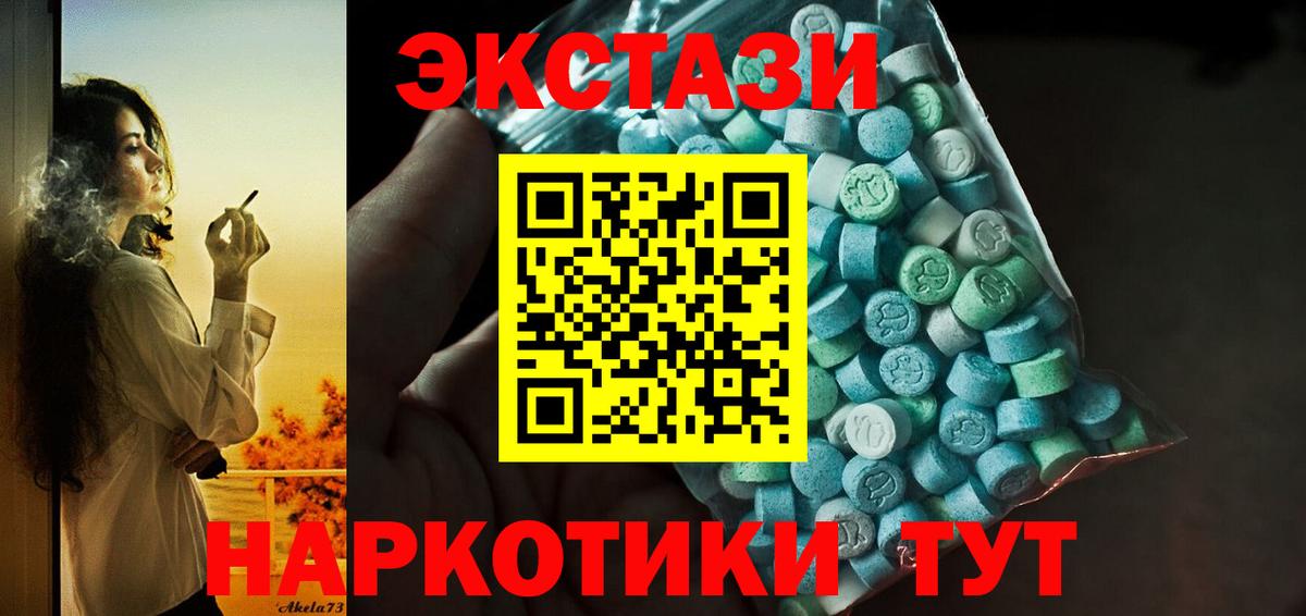 Геленджик  Экстази 300 mg  Ecstasy  Экстази Дубай  Вход с VPN 