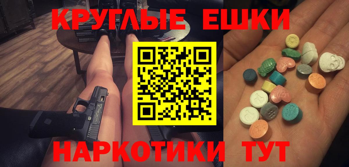 Экстази круглые Геленджик