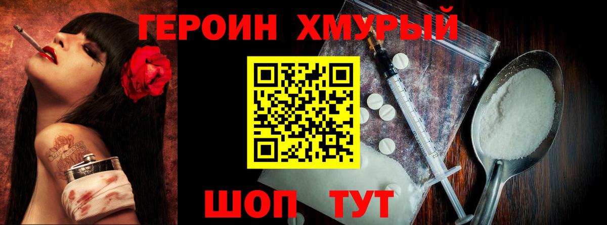 ГЕРОИН белый Геленджик