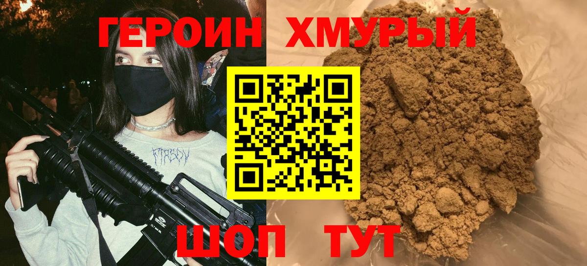 Героин афганец  Вход с VPN  Геленджик 
