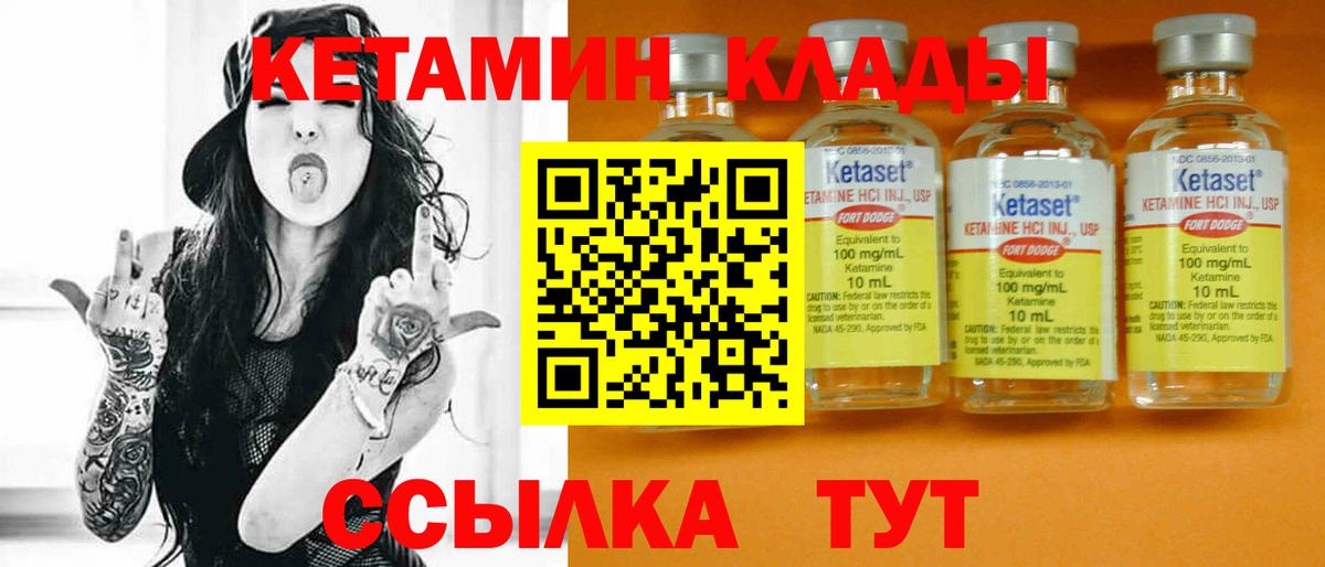Кетамин VHQ  Вход с VPN  Геленджик 