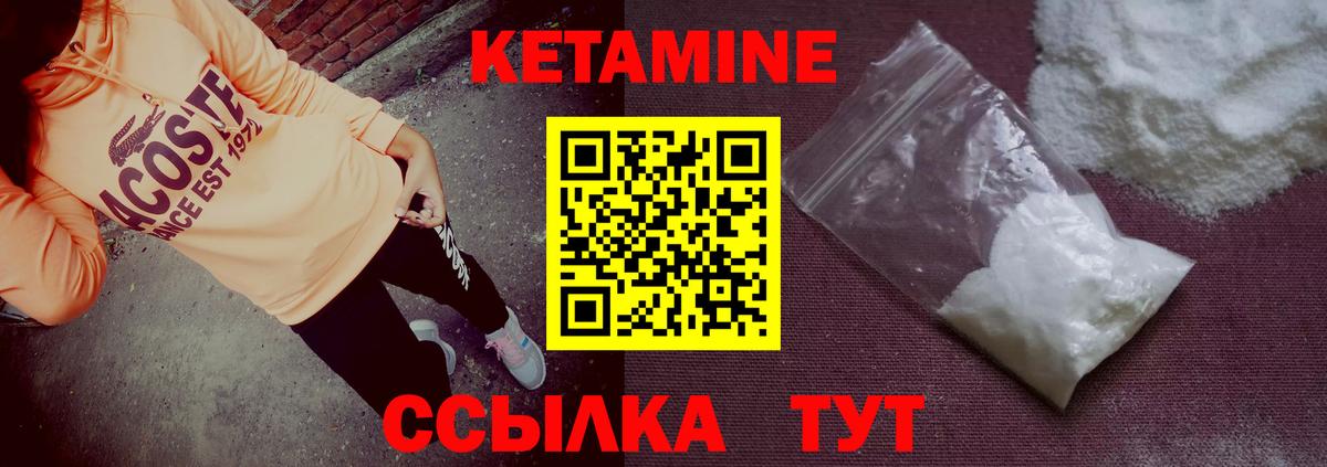 КЕТАМИН VHQ Геленджик