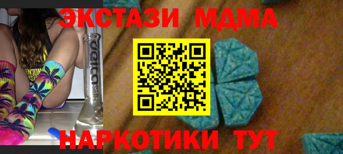 MDMA молли Геленджик