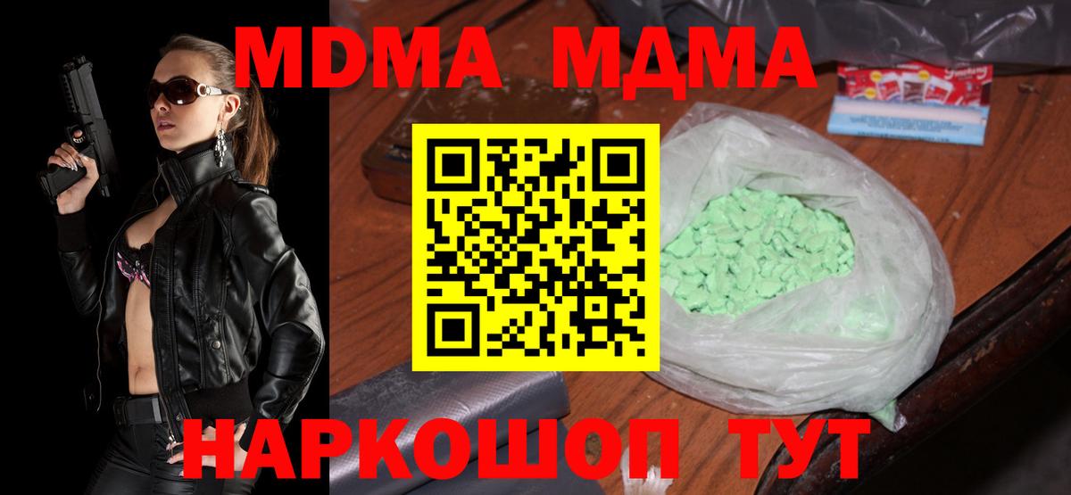 MDMA  MDMA кристаллы  Вход с VPN  Геленджик  MDMA кристаллы 