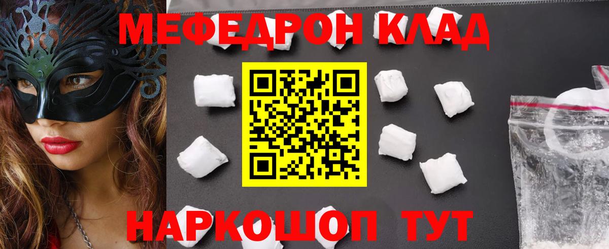Геленджик  Меф мука  Меф  МЕФ  закладка  Вход с VPN  Мефедрон мяу мяу 