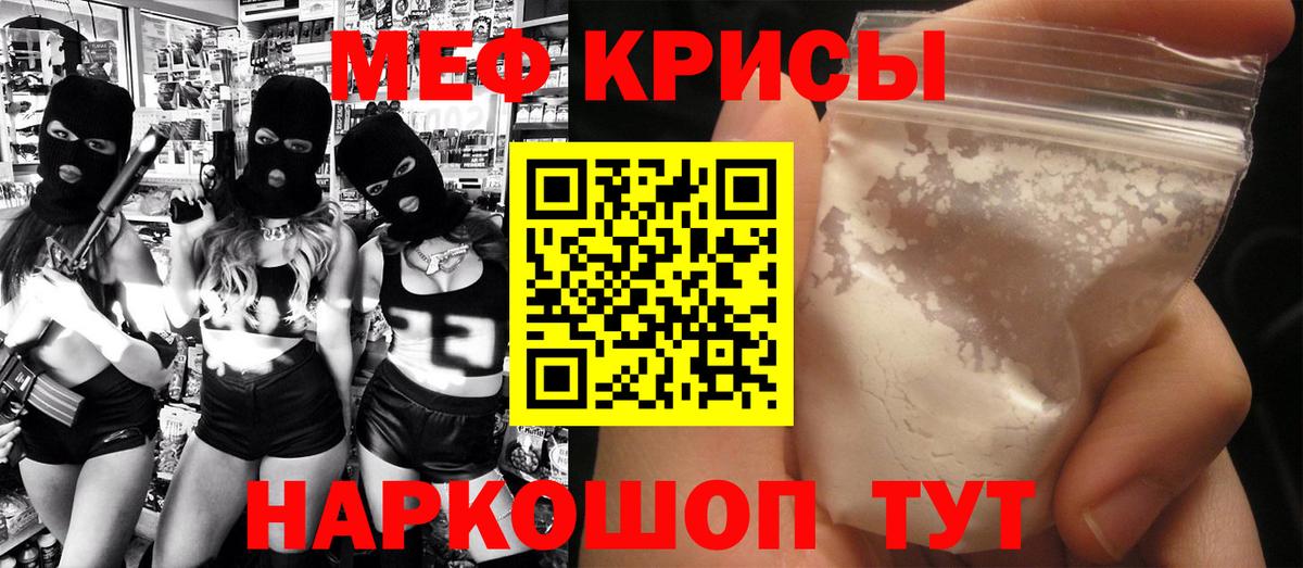 Меф мяу мяу Геленджик